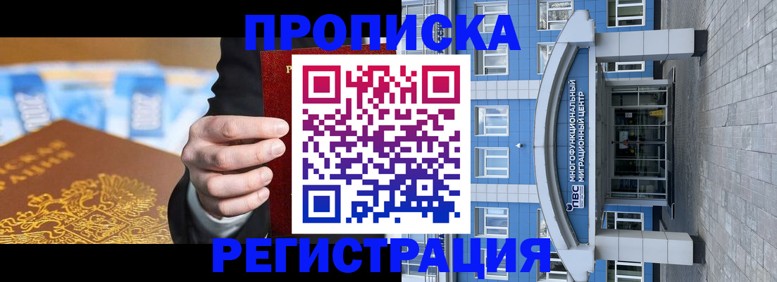 прописка для военкомата в Клинцах