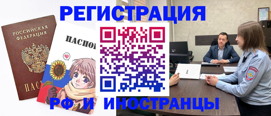 прописка штамп в Клинцах