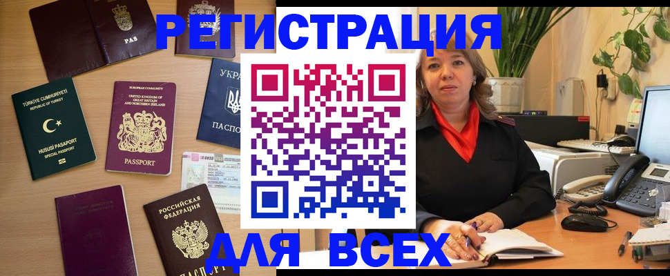 временная регистрация для всех в Клинцах