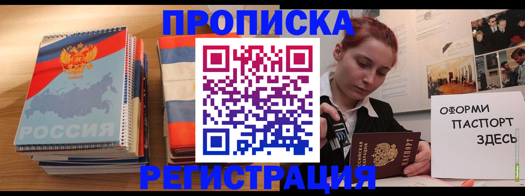 временная регистрация законно в Клинцах