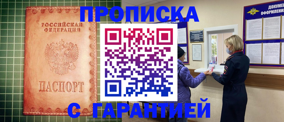 прописка для кредита в Клинцах