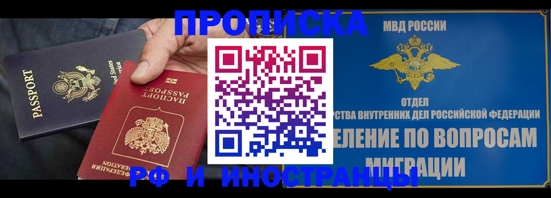 временная прописка в Клинцах