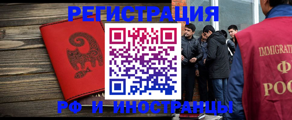 прописка иностранных граждан в Клинцах