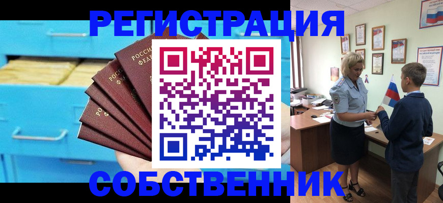 прописка иностранных граждан в Клинцах