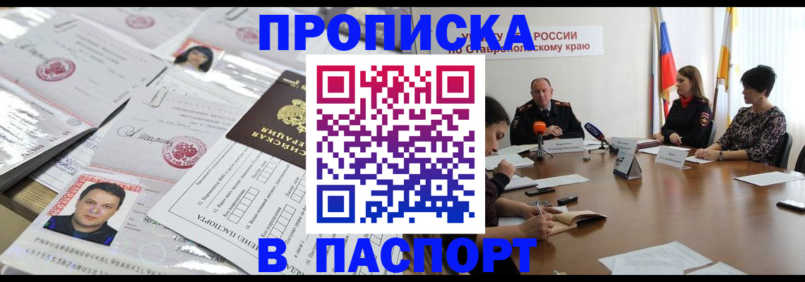 прописка от собственника в Клинцах